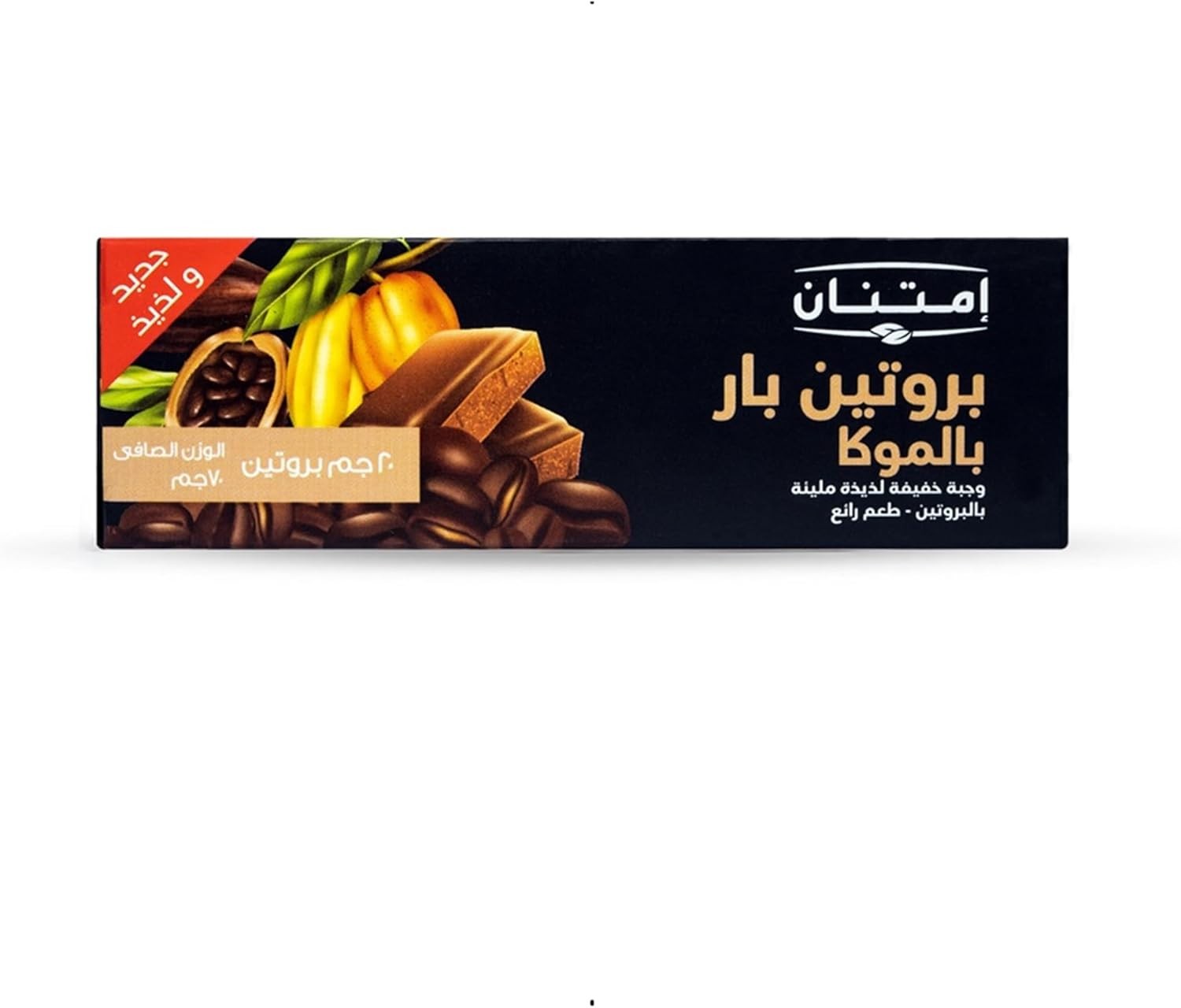 لوح بروتين إمتينان بنكهة الموكا 70 غرام